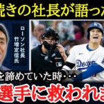 【大谷翔平】各経営者の方々から参考にされる大谷翔平のマインドとは