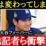 【大谷翔平】大谷の破格な経済効果に美人レポーターらが驚愕【海外の反応】