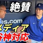 【大谷翔平】米メディア絶賛！失言０！「大谷翔平のマスコミ対応力、神回答」、ＭＬＢ公式２０２５展望「大谷二刀流・イチロー殿堂入り・佐々木朗希・村上宗隆」