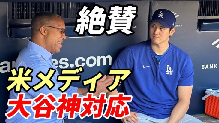 【大谷翔平】米メディア絶賛！失言０！「大谷翔平のマスコミ対応力、神回答」、ＭＬＢ公式２０２５展望「大谷二刀流・イチロー殿堂入り・佐々木朗希・村上宗隆」