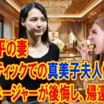 大谷翔平の妻、真美子夫人が高級ブティックで侮辱された事件：店のマネージャーが後悔し、彼女の帰還に驚愕