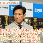 栗山英樹、大谷翔平の“二刀流復活”に期待「すごく楽しみ」