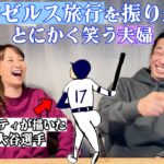 ミキティ、大谷選手のホームランに大興奮！ドジャースタジアムのグルメも堪能で上機嫌！