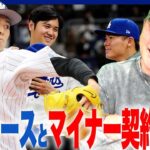 【速報】ロッテ佐々木朗希がドジャースとマイナー契約で合意！「大谷翔平&山本由伸&佐々木朗希」の豪華先発ローテ投手陣結成⁉︎すぐにメジャー昇格の可能性は？速報でお伝えします！【プロ野球ニュース】