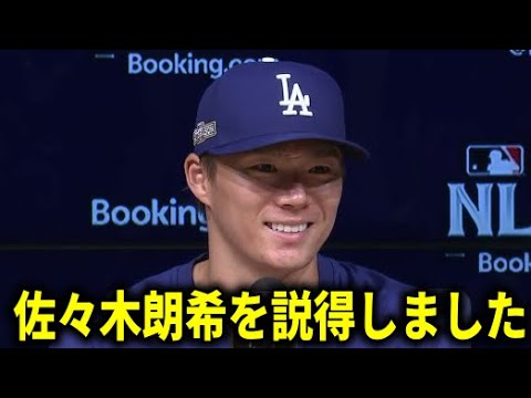 【速報】佐々木朗希ドジャース決定！山本由伸が最終面談に同席していたことが判明【大谷翔平/海外の反応】