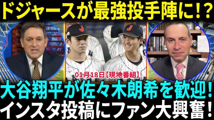 大谷翔平が佐々木朗希のド軍入りに反応　自身のインスタで引用…共闘を歓迎！佐々木朗希、決断の決め手を米メディア指摘　投手・大谷が影響「できるのはドジャースだけだ」【海外の反応】【日本語翻訳】