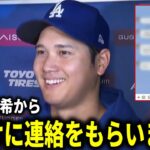 【大谷翔平】佐々木朗希計画無視で大谷翔平にドジャース移籍を連絡！ド軍入り舞台裏を海外メディアが報道【大谷翔平/海外の反応】