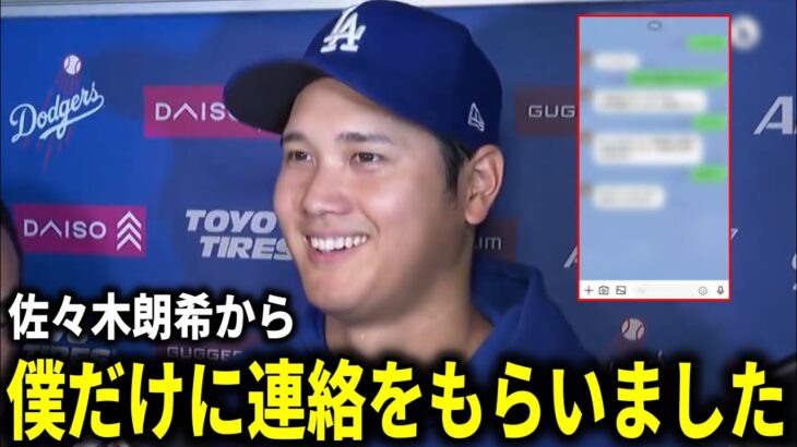 【大谷翔平】佐々木朗希計画無視で大谷翔平にドジャース移籍を連絡！ド軍入り舞台裏を海外メディアが報道【大谷翔平/海外の反応】