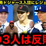 【佐々木朗希】がドジャースとマイナー契約で【大谷翔平】【山本由伸】【佐々木朗希】が夢の共演が実現にレジェンドたちの期待が爆発！