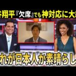 【大谷翔平】晩餐会欠席も神対応に大絶賛の声『ここでも格の違いを感じた』【大谷翔平/海外の反応】