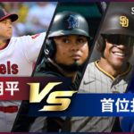 【大谷翔平投手vs○○シリーズ 第2弾】MLBの首位打者タイトルを獲得した巧打者たちとの対決をプレイバック！