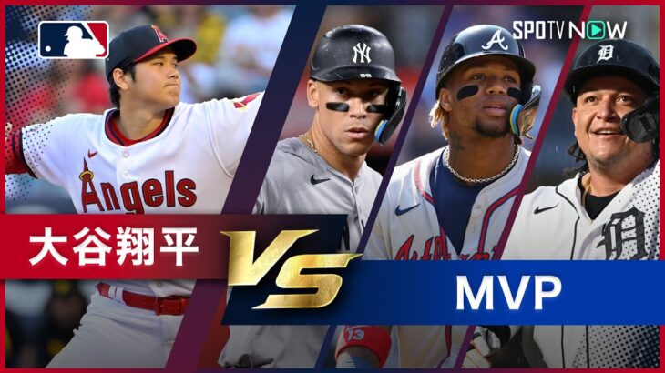 【大谷翔平投手vs○○シリーズ 第3弾】野球界の名誉！MVPに輝いた最強スラッガーたちとの対決をプレイバック！