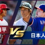 【大谷翔平vs○○シリーズ 第5弾】2025年藤浪との再戦なるか!?現在はNPBの田中将大や有原航平など、日本人投手との対決をプレイバック