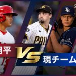 【大谷翔平vs○○シリーズ 第6弾】大物狩りで築いた最強投手陣のドジャース！2025シーズンを共に戦う仲間たちとの過去の対決をプレイバック