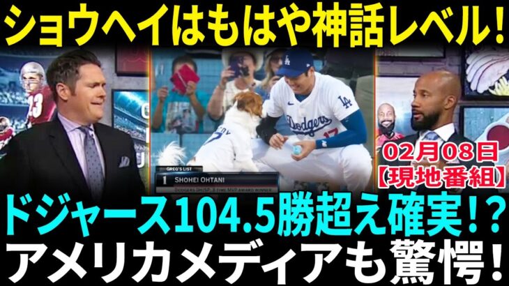 【大谷翔平】スーパーボウルパーティーの招待リストで堂々1位！米国メディアも大興奮！「ショウヘイはもう神話レベル！」【海外の反応】【日本語翻訳】