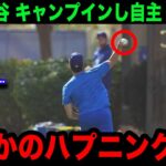 【超速報】大谷翔平が集合日より1週間早くキャンプインし新シーズンに向け練習を開始！自主トレ中に起きたまさかのハプニングに場内騒然…【海外の反応/米国の反応/MLB/ドジャース】