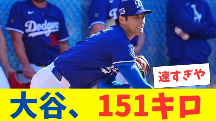 大谷翔平、復帰ブルペンで151キロを記録！ 順調な調整ぶりを披露