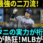 【大谷翔平】キャンプで165km/h＆特大HR炸裂!! CY賞スネルが敬意!!「オオタニから学ぶことは無限にある…」MLB最強の男にキャメルバックランチが騒然!!【海外の反応】【日本語翻訳】