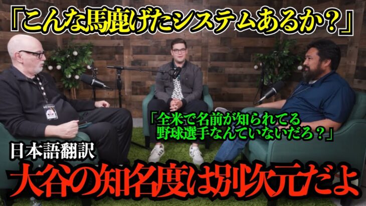 「大谷翔平の人気は別格だよ」ドジャース地元記者が本音を暴露「ロウキと16歳の子が同じ扱いってw」【海外の反応/MLB/野球/日本語字幕】