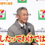 イチロー、メジャー1年目の大谷翔平に金言！？カブス鈴木誠也との“人違い”エピソードも披露　『セブンイレブン・ジャパン×MLBパートナーシップ契約』記者発表会