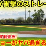 キャンプ地どよめき！開幕投手の山本が実践登板で衝撃の三振撃破！【2.14現地映像】