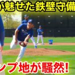 キャンプ地騒然！大谷が魅せた完璧守備！【2.14現地映像】