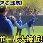 大谷ボールが大接近！エグ過ぎる球威！2.24現地映像