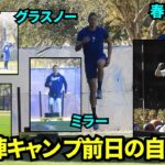 投手キャンプイン前日の投手陣の自主トレの様子！大谷、グラスノー、スネル、メイ、ミラーなどが各自壁当てやキャッチボールなどでトレーニング！【現地映像】2025年2月11日スプリングトレーニング