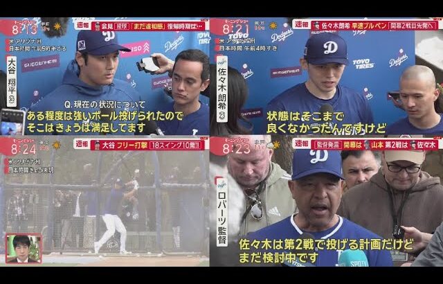 2月13日 プロ野球ニュース 【 大谷翔平】会見投球「まだ違和感」復帰時期は･･･佐々木朗希早速ブルペン開幕2戦目先発へ大谷フリー打撃18スイング10発!!