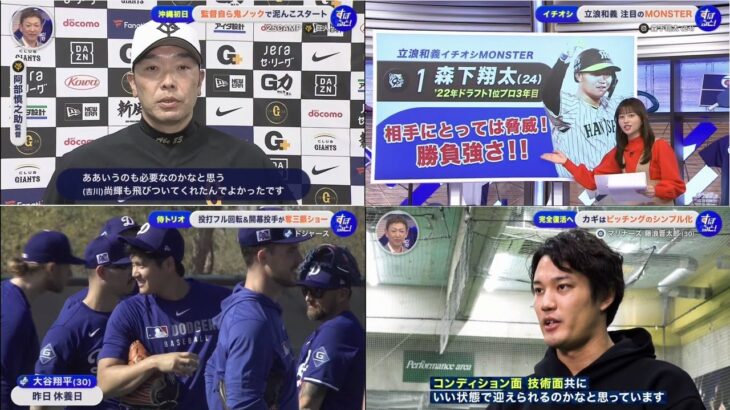 2月15日プロ野球ニュース&MLB MLBキャンプ大谷翔平＆メジャー昇格を目指す藤浪晋太郎 ! 立浪和義 イチオシ MONSTER