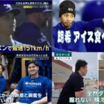 2月17日プロ野球ニュース&MLB 大谷翔平＆山本由伸＆佐々木朗希「侍トリオ３ショット」実現！キャンプで初めて同じ場所に集結