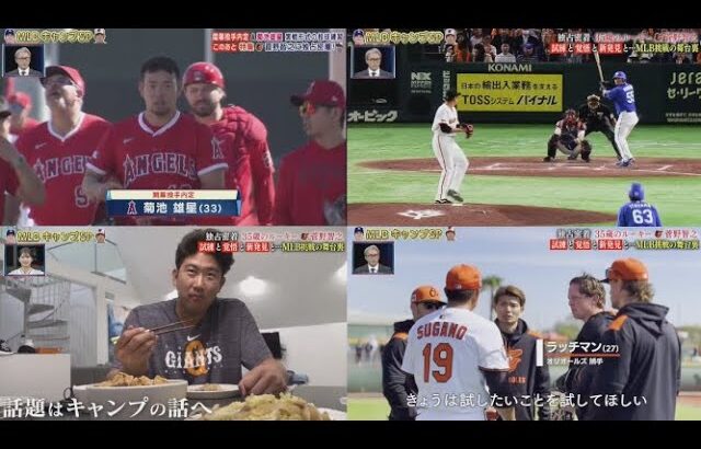 2月23日 プロ野球ニュース & MLB⚾️２夜連続ＭＬＢキャンプＳＰ!!大谷翔平あのボールを解禁!?前田健太＆菊池雄星が圧巻投球