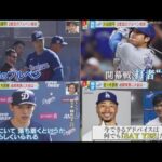 2月24日 プロ野球ニュース & MLB⚾️ 大谷翔平 3度目のブルペン投球。佐々木朗希 結婚発表に大谷は・・・来月・開幕戦 チケット入手困難で・・・