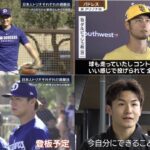 2月25日プロ野球ニュース&MLB【大谷翔平&ダルビッシュ】大谷翔平 ライブBPから一夜明け練習 カット・2シーム・スプリット 約17分間ボールを投げ込む & ダルビッシュ有 シムゲームで3奪三振