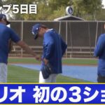 大谷翔平、山本由伸、佐々木朗希 初の3ショットが実現！【MLBキャンプ/ドジャース】