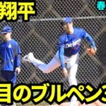 大谷翔平春季キャンプ4度目のブルペン入り！30球を投げ二刀流復帰まで順調そう！捕手はフェドゥーシア【現地映像】2025年2月26日スプリングトレーニング