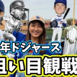 大谷選手は5日も! ドジャース今シーズンのプロモーションの内容発表！