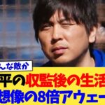 一平の収監後の生活、想像の8倍アウェー【なんJ プロ野球反応集】【2chスレ】【5chスレ】