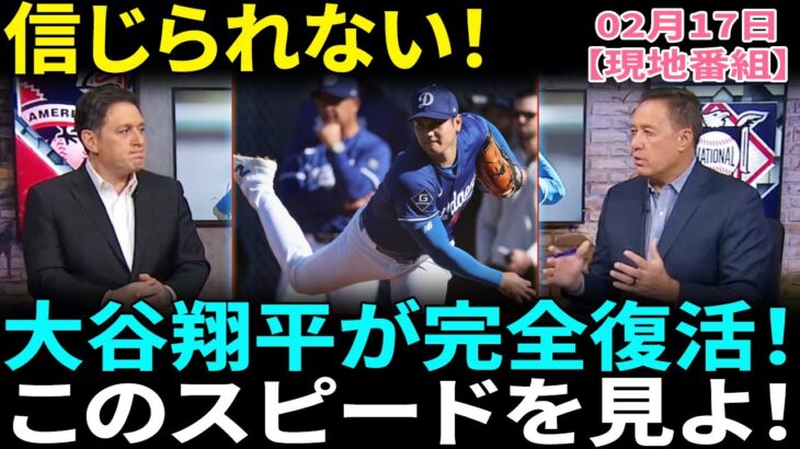 【大谷翔平】92-94mphの投球にMLBスターが本音「こんな回復、信じられない！」「彼が完全に戻ってきた！」フアン・ソトが挑戦状を叩きつけた！ドジャースはどう応えるのか？【海外の反応】【日本語翻訳】