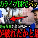 【速報】｢翔平の打球音はイカれてるんだ｣今年初のライブBPでバットを粉砕!ベッツが語る大谷の打球音の異常性とは【大谷翔平】【海外の反応】