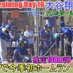 ２度目のライブBPで今季初ホームラン～推定130m弾～【大谷翔平選手】～スプトレ Day 16～Shohei Ohtani 2025 Spring Training Day 16