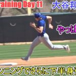 ベースランニングでさらに下半身強化【大谷翔平選手】～スプトレ Day 11～Shohei Ohtani 2025  Spring Training Day 11