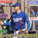 ３度目のブルペンピッチングで拍手が起こる！【大谷翔平選手】～スプトレ Day 12～Shohei Ohtani 2025  Spring Training Day 12