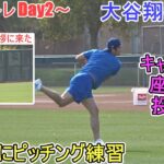 本格的にピッチング練習⁉【大谷翔平選手】キャッチャーを座らせて投げた！～自主トレDay2～Shohei Ohtani 2025  Spring Training