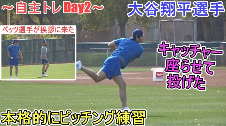 本格的にピッチング練習⁉【大谷翔平選手】キャッチャーを座らせて投げた！～自主トレDay2～Shohei Ohtani 2025  Spring Training