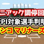 【MLB】メジャー＆エンゼルス 雑談 ライブ  メジャーリーグ【ぶらっど】