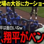 【大谷翔平】ド軍がオープン戦初戦で大敗！欠場となった大谷の様子を同僚のカーショーが暴露「実はベンチで翔平が…」【海外の反応/MLB /野球】