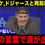 【大谷翔平】キケ・ヘルナンデスがドジャースとの再契約を発表！「翔平…本当にありがとう…」大谷から贈られたメッセージ…再契約の裏側に米国中が涙！【海外の反応/米国の反応/MLB/ドジャース】