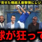 【大谷翔平】キャンプで見せた衝撃場外弾にレジェンド驚嘆「MLBは日本人が席巻する」