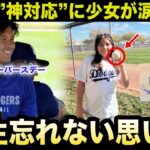 【大谷翔平】練習場に駆けつけた少女への”神対応”が話題に！プレゼントと共に贈った”まさかの言葉”に感涙！【海外の反応/米国の反応/MLB/ドジャース】